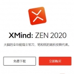 xmind8从免费版到pro版本教程