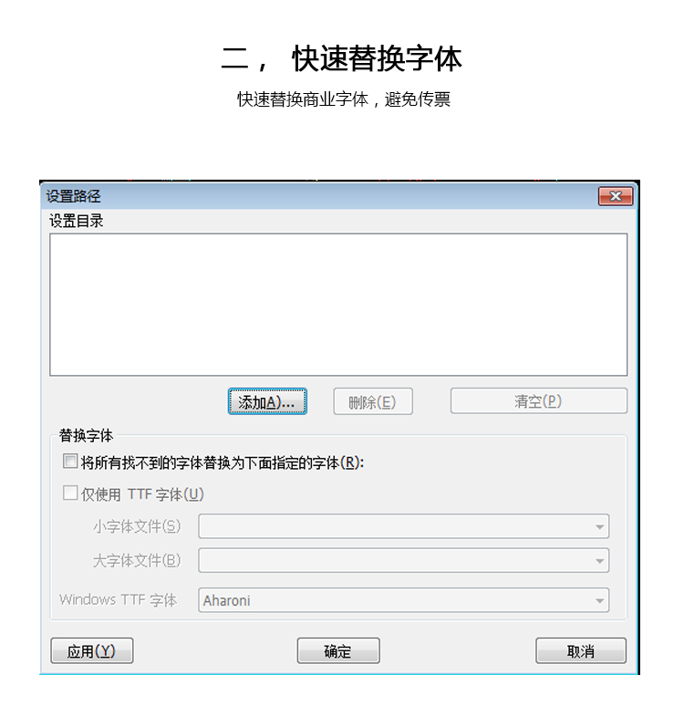 快速替换商业字体，避免传票