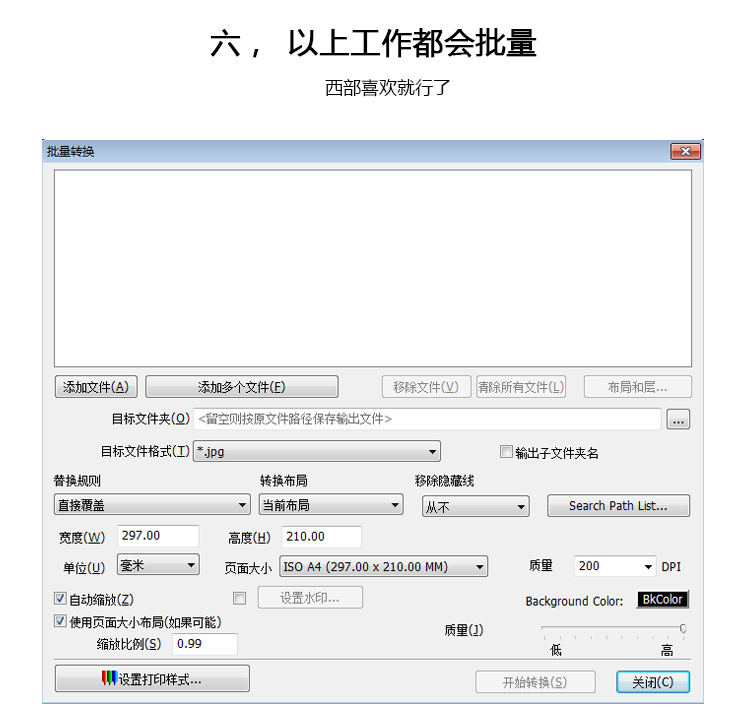 全部矢量转位图