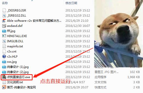 点击r2v程序直接运行